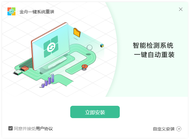 金舟一鍵系統重裝最新版