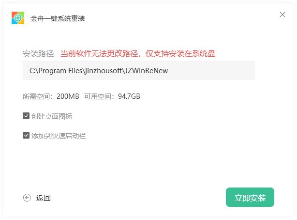 金舟一鍵系統重裝最新版