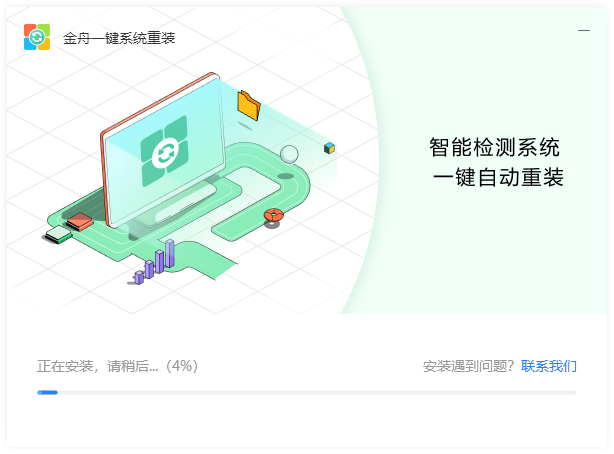 金舟一鍵系統重裝最新版