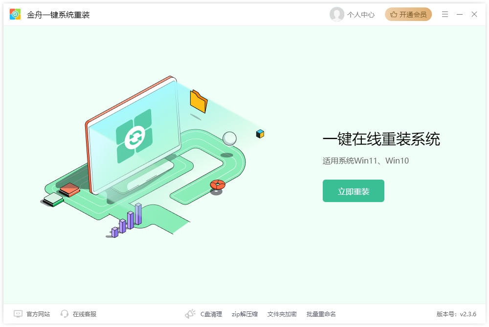 金舟一鍵系統重裝最新版