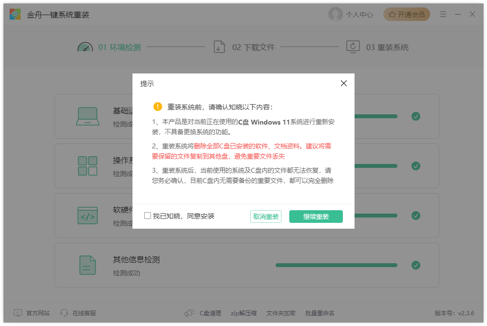 金舟一鍵系統重裝最新版