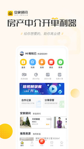 安家顧問(wèn)手機(jī)官方版