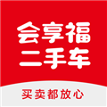 福田會(huì)享福二手車(chē)軟件