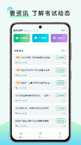 醫(yī)題庫(kù)app最新版本