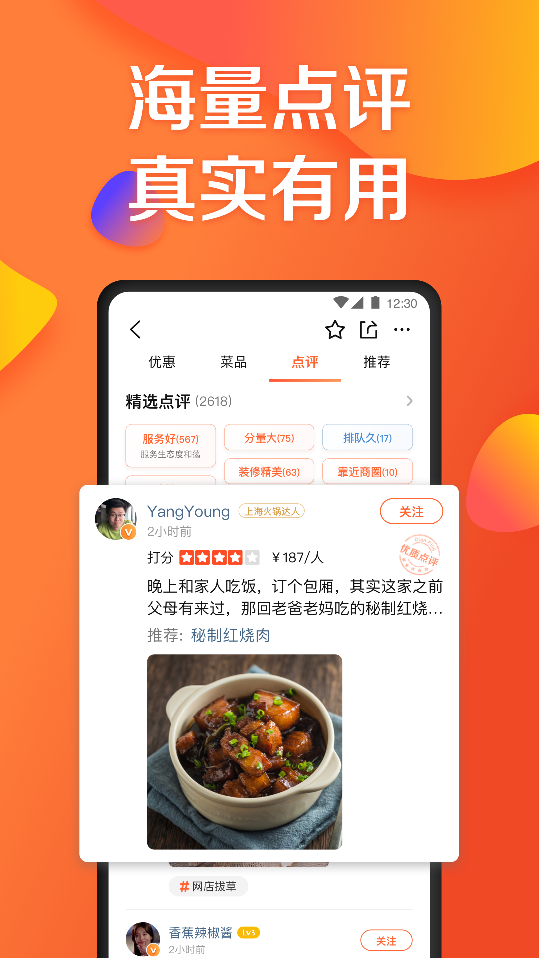 大眾點(diǎn)評(píng)專業(yè)版