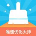 唯速優(yōu)化大師手機版
