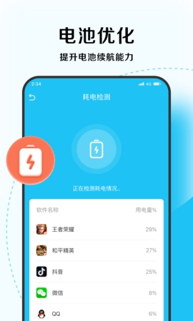 唯速優(yōu)化大師手機版