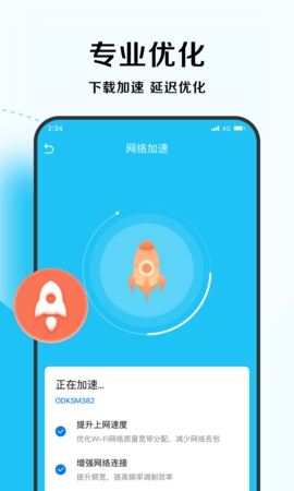唯速優(yōu)化大師手機版