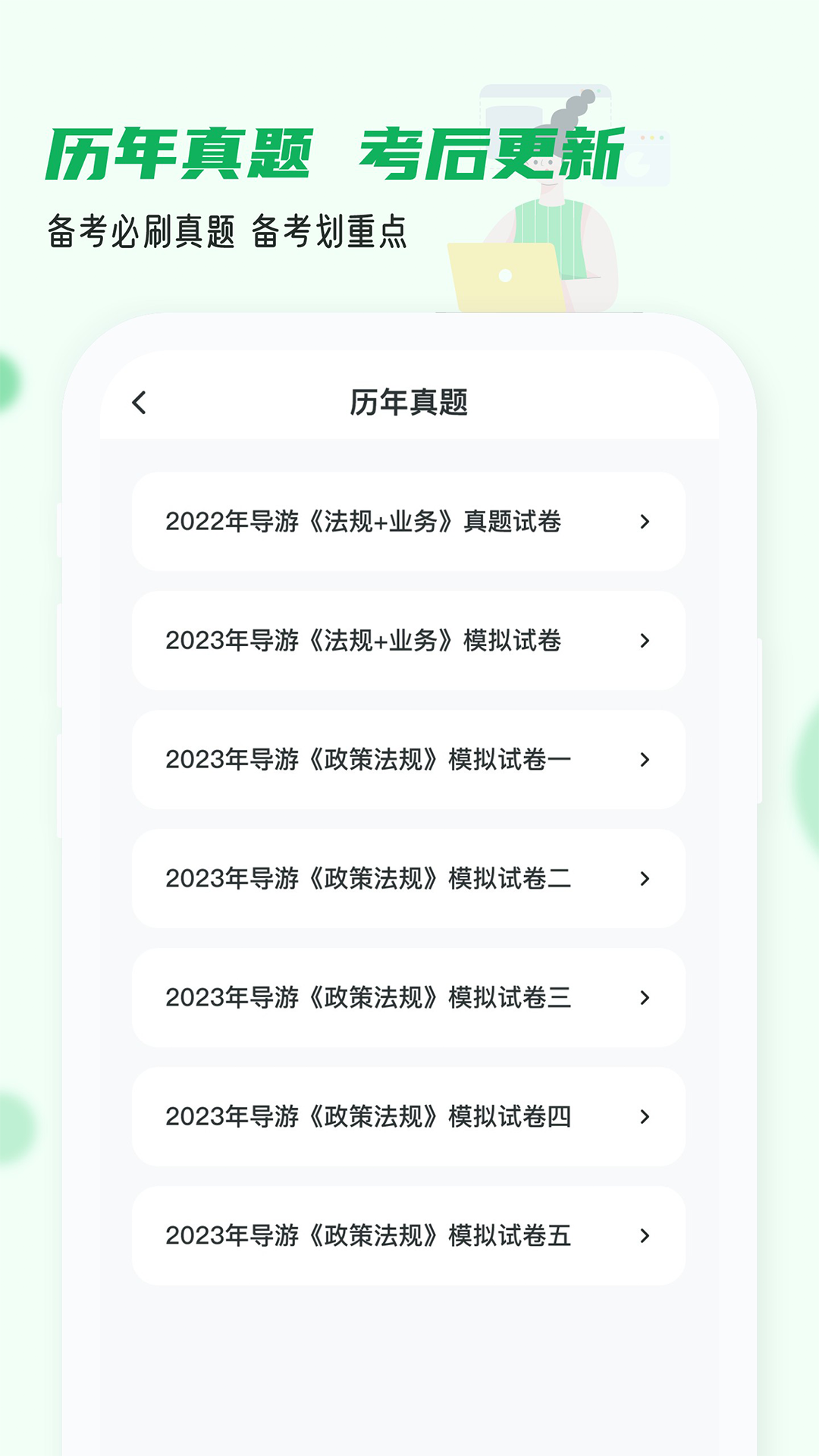 導(dǎo)游證小牛題庫官方最新版