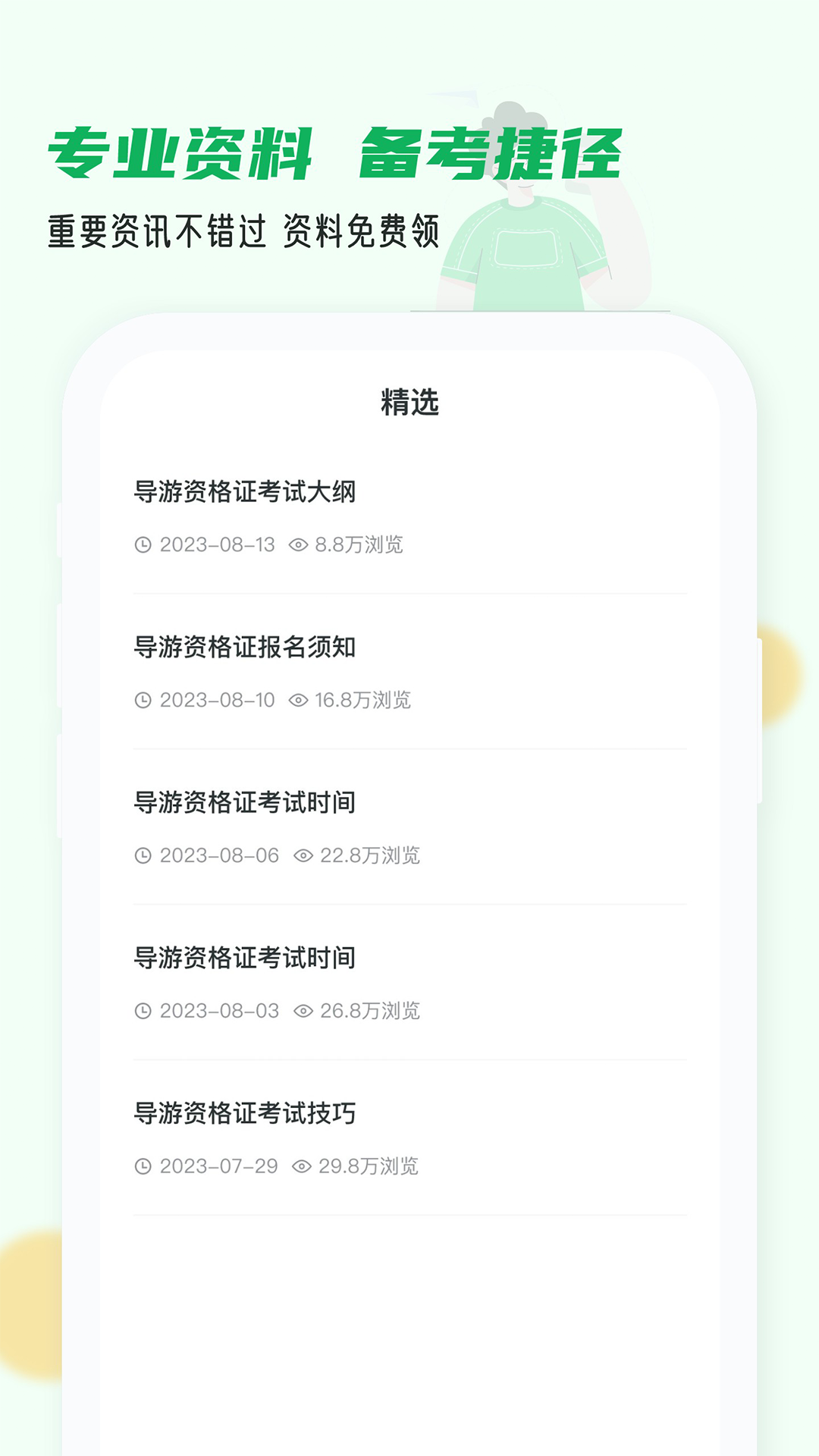 導(dǎo)游證小牛題庫官方最新版