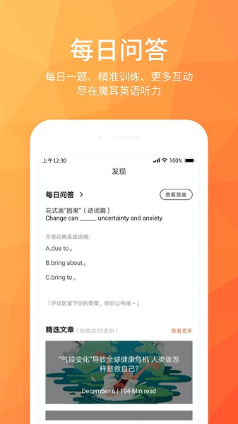 磨耳英語(yǔ)聽(tīng)力APP