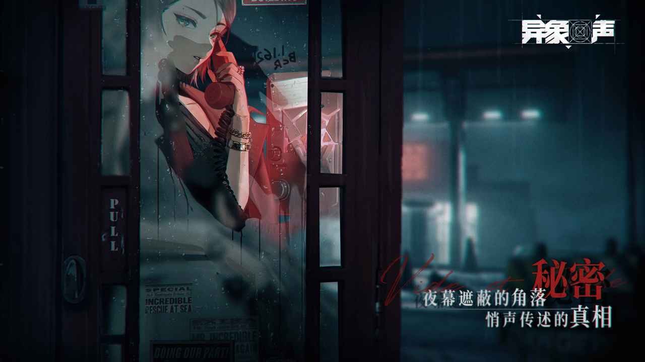 異象回聲(內附兌換碼)