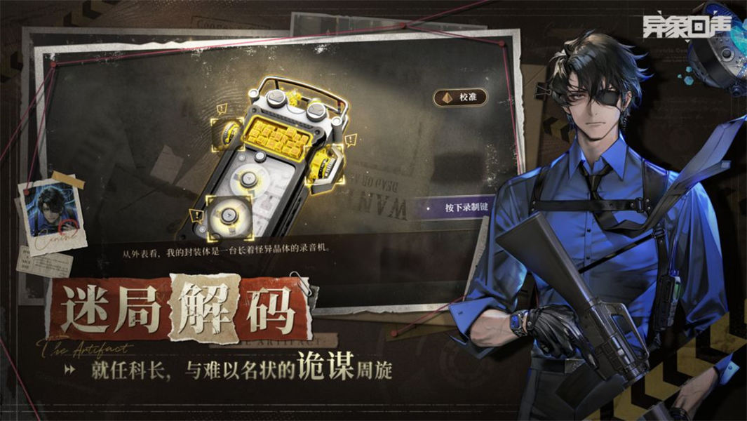 異象回聲(內附兌換碼)