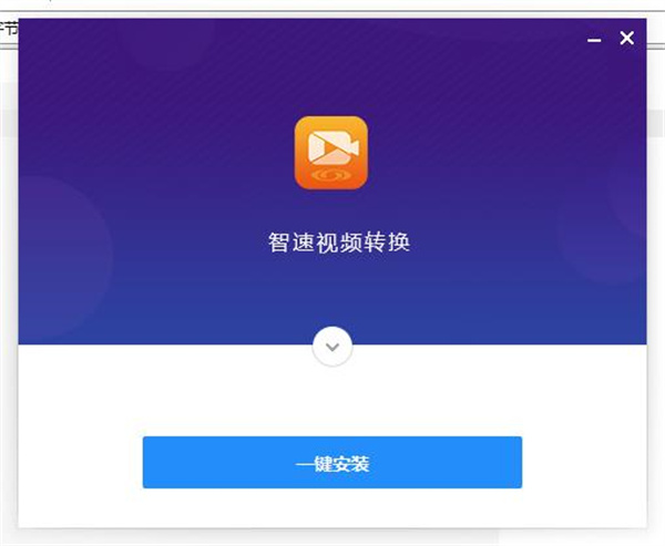 智速視頻轉換器標準版