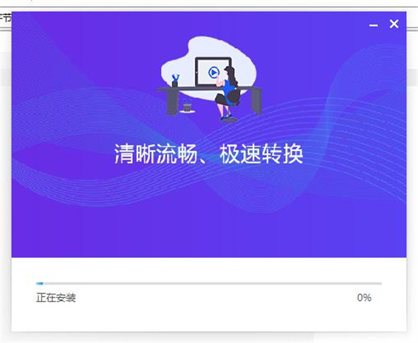 智速視頻轉換器標準版