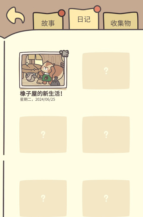 橡子屋(內附兌換碼)