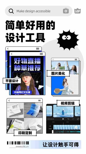 創客貼設計安卓最新版