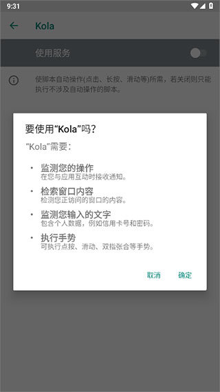 kola任務助手全新版