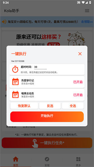 kola任務助手全新版