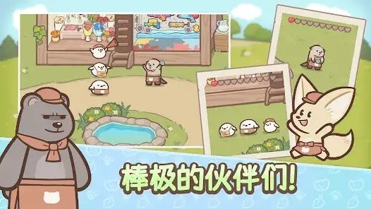 歡迎來到水獺小鎮