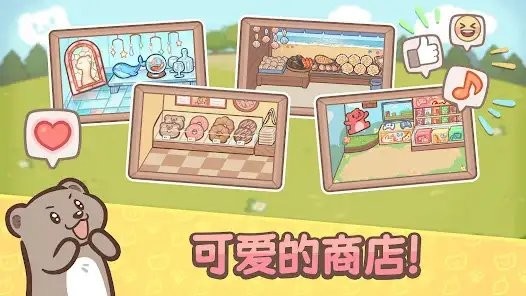 歡迎來到水獺小鎮