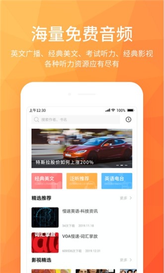 磨耳英語(yǔ)聽(tīng)力APP