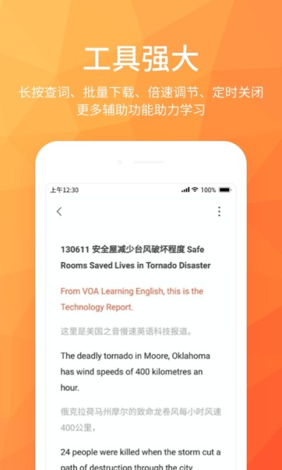 磨耳英語(yǔ)聽(tīng)力APP