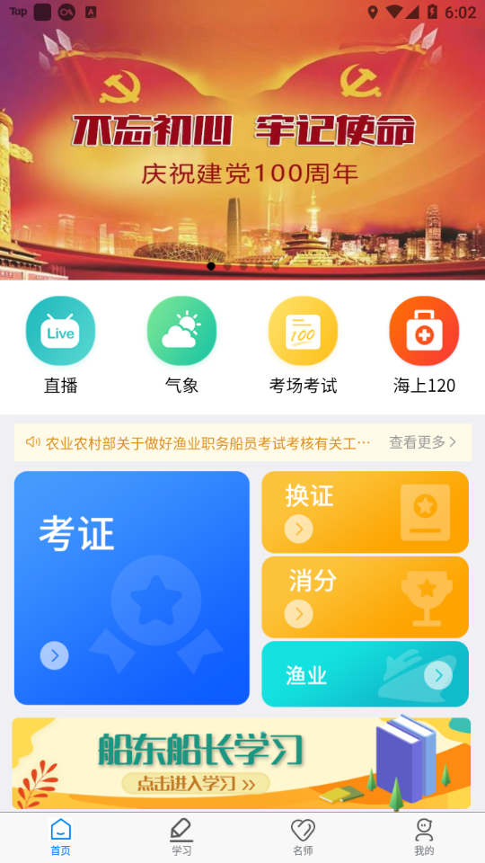 興漁學(xué)堂專業(yè)版