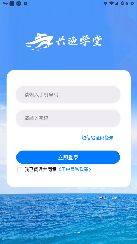 興漁學(xué)堂專業(yè)版