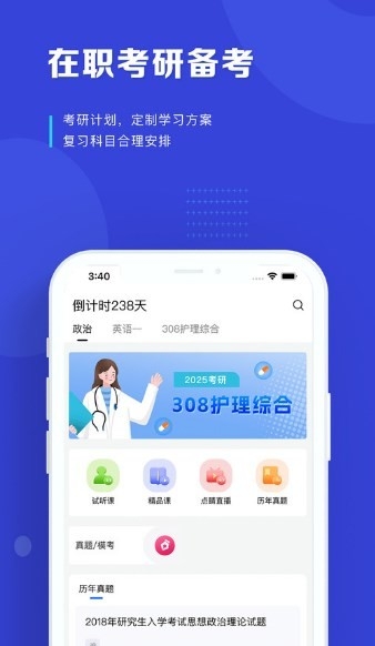 讀研護理學官方版
