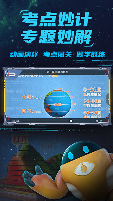 妙懂地理安卓手機版