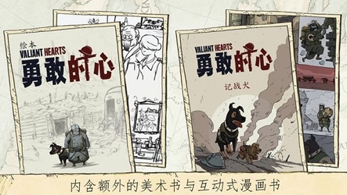 勇敢的心偉大戰爭(Valiant Hearts: The Great War)