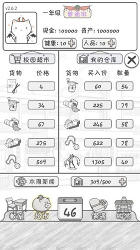 零花錢大作戰(zhàn)單機版