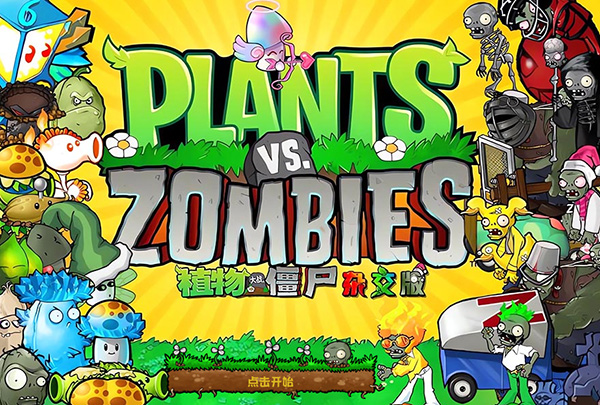 植物大戰僵尸雜交版電腦版