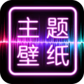 閃光壁紙手機版