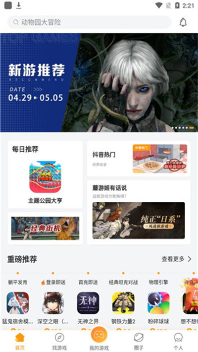 蘑游庫(kù)升級(jí)版