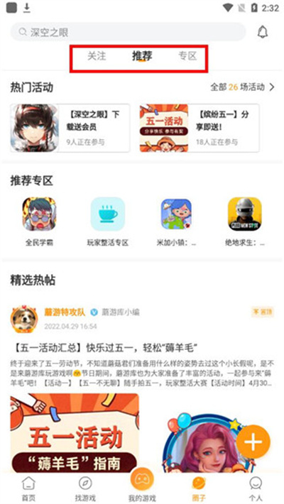 蘑游庫(kù)升級(jí)版