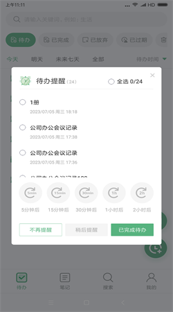 超級兔子便簽手機版