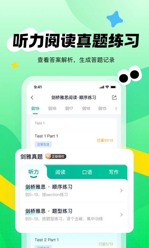 新東方雅思Pro專業版