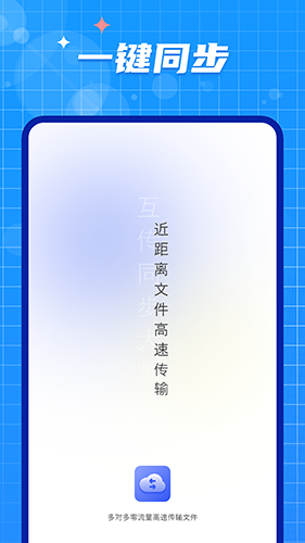 手機(jī)數(shù)據(jù)遷移大師app