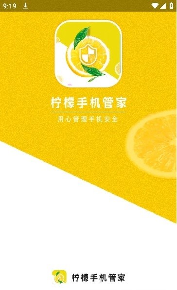 檸檬手機管家正式版APP