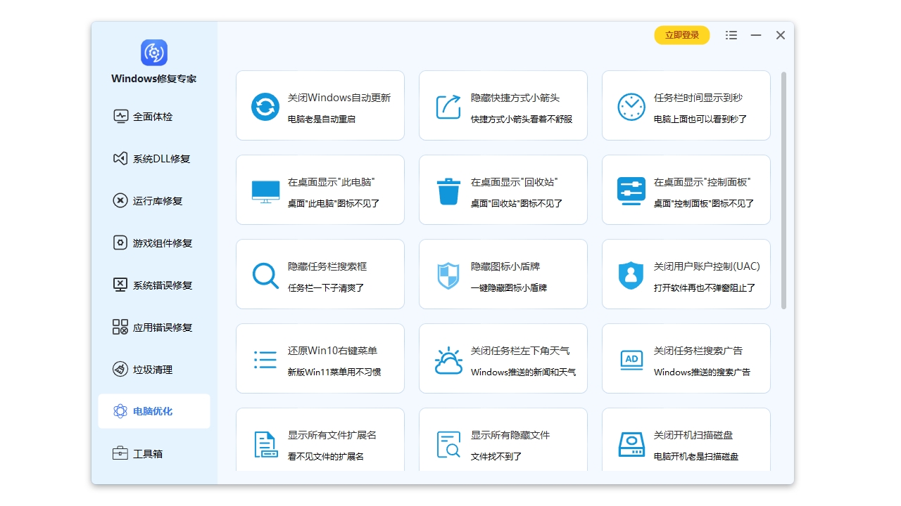 Windows修復專家升級版
