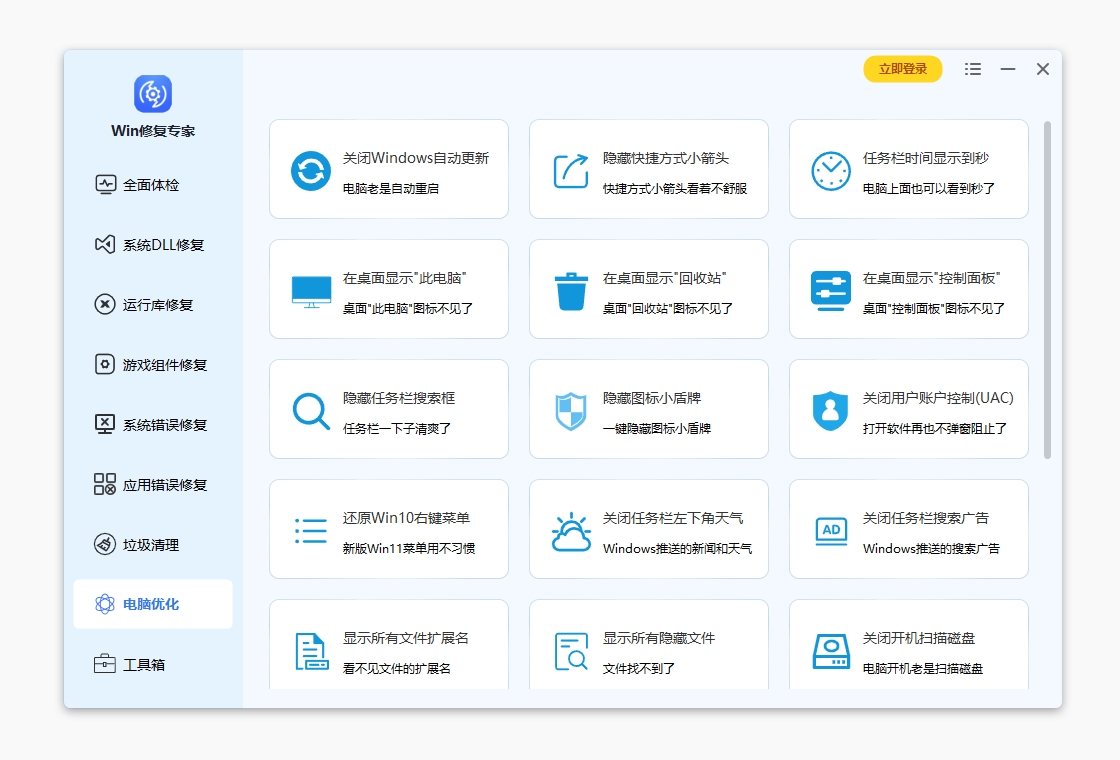 Windows修復專家升級版