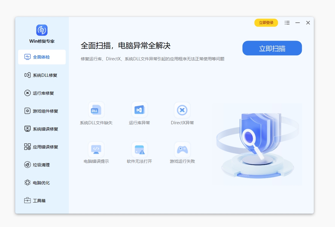 Windows修復專家升級版