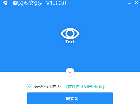 旋風圖文識別優化版