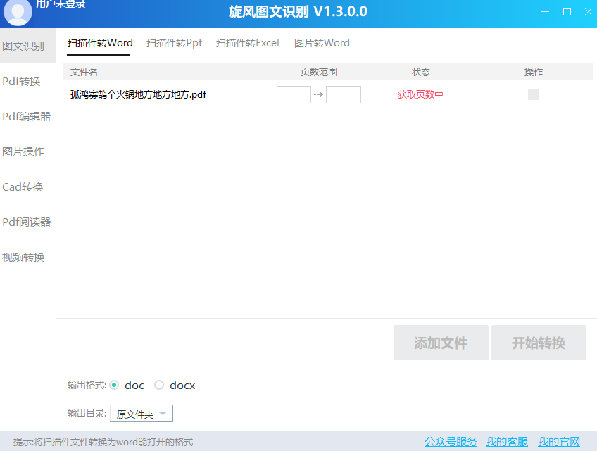 旋風圖文識別優化版