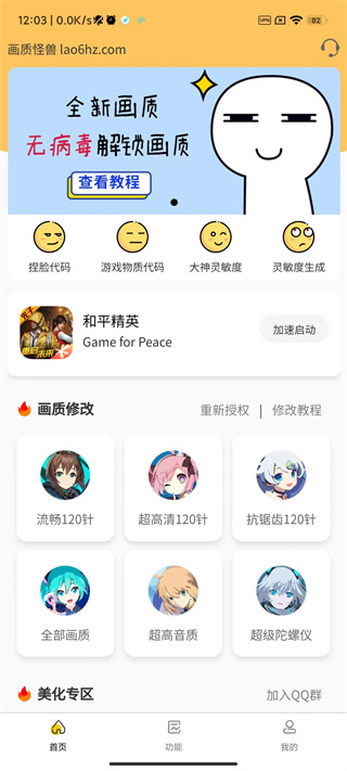 畫質怪獸純凈版