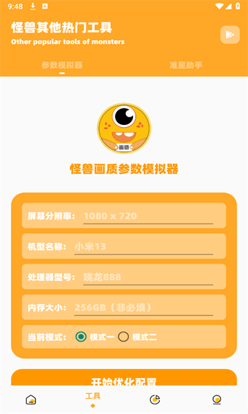 畫質怪獸純凈版