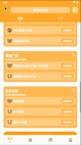 畫質怪獸純凈版