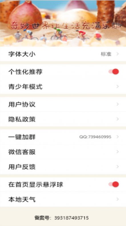 妙趣見聞正式版